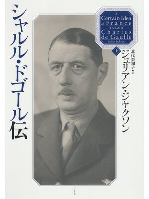 cover image of シャルル・ドゴール伝（上）